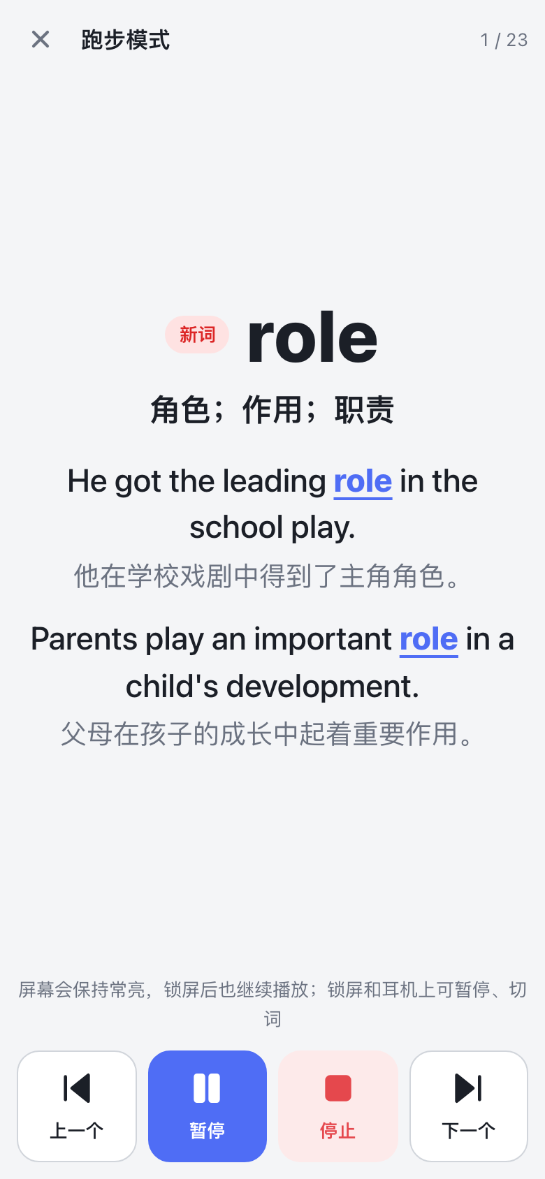 跑步模式:熄屏放口袋,循环听今天的词
