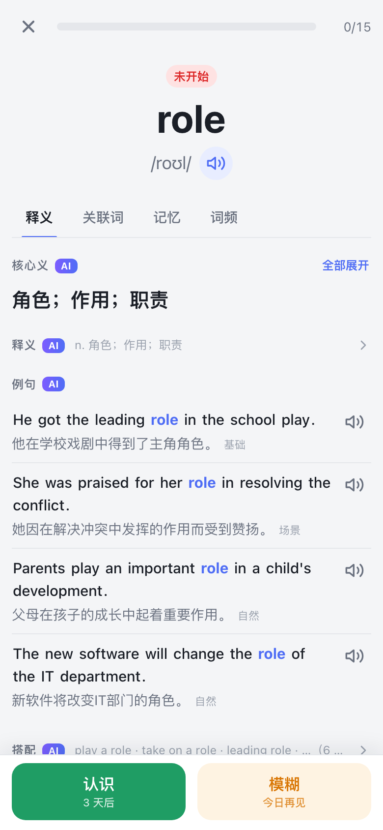 学习卡片:点击显示答案,认识 / 模糊打分