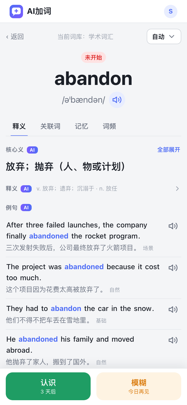 单词详情:释义 / 关联词 / 记忆 / 词频