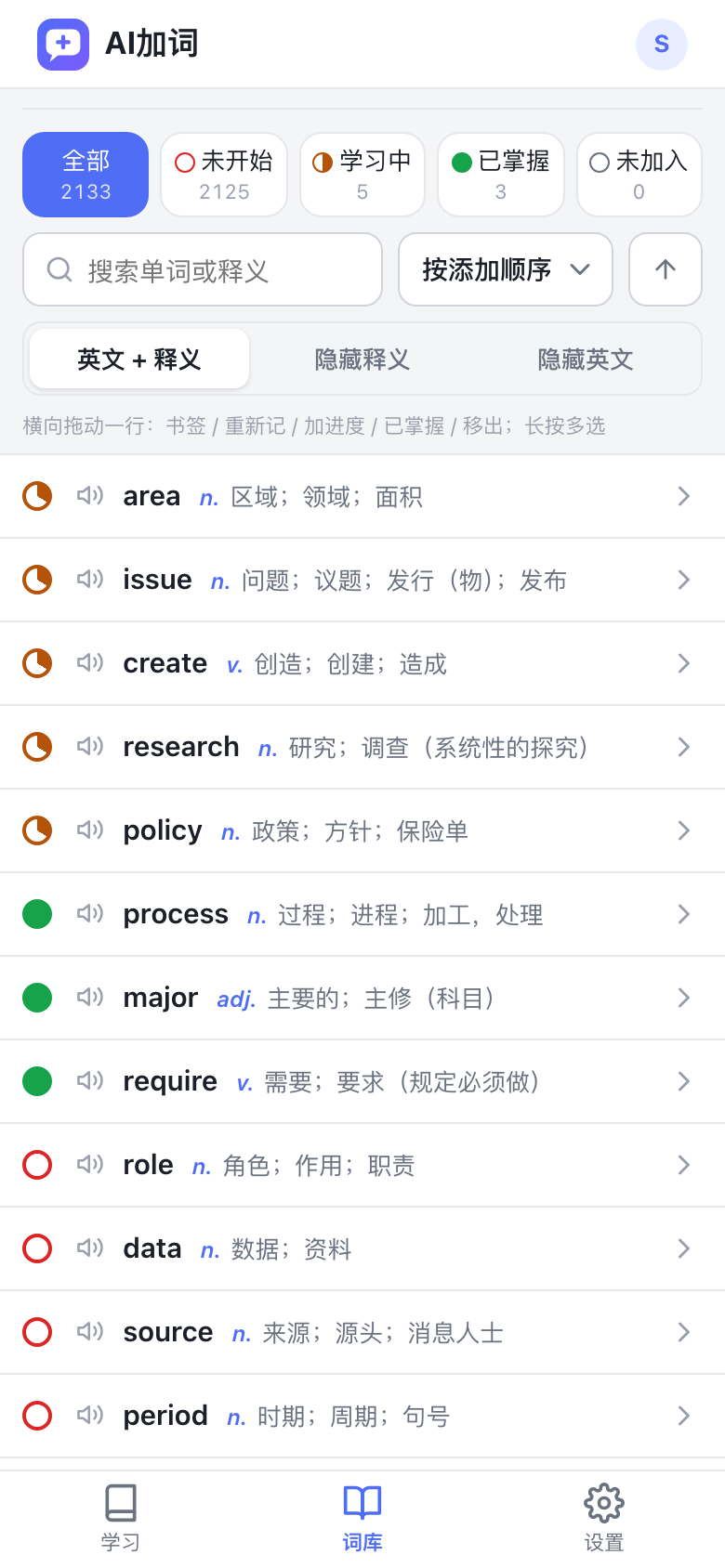 单词列表:四色状态,拖动一行直接操作